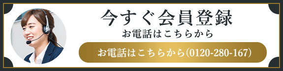 仮会員登録
