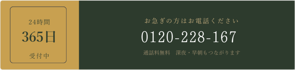 堺市でお急ぎの葬儀相談に24時間365日対応していることを案内するバナー画像