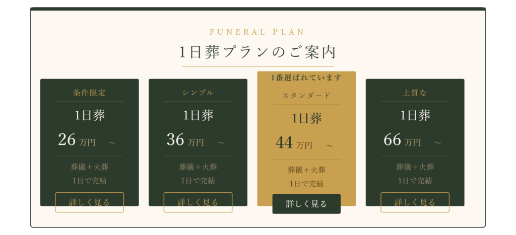 堺市で提供する1日葬プランの内容や特徴をわかりやすく紹介するバナー画像