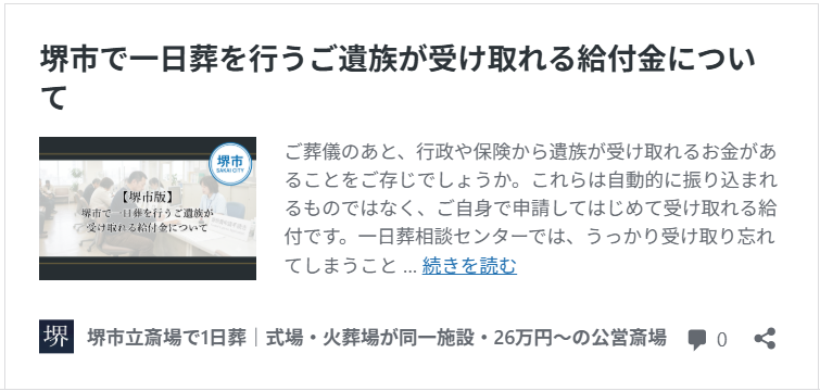 堺市でもらえる葬儀関係の給付