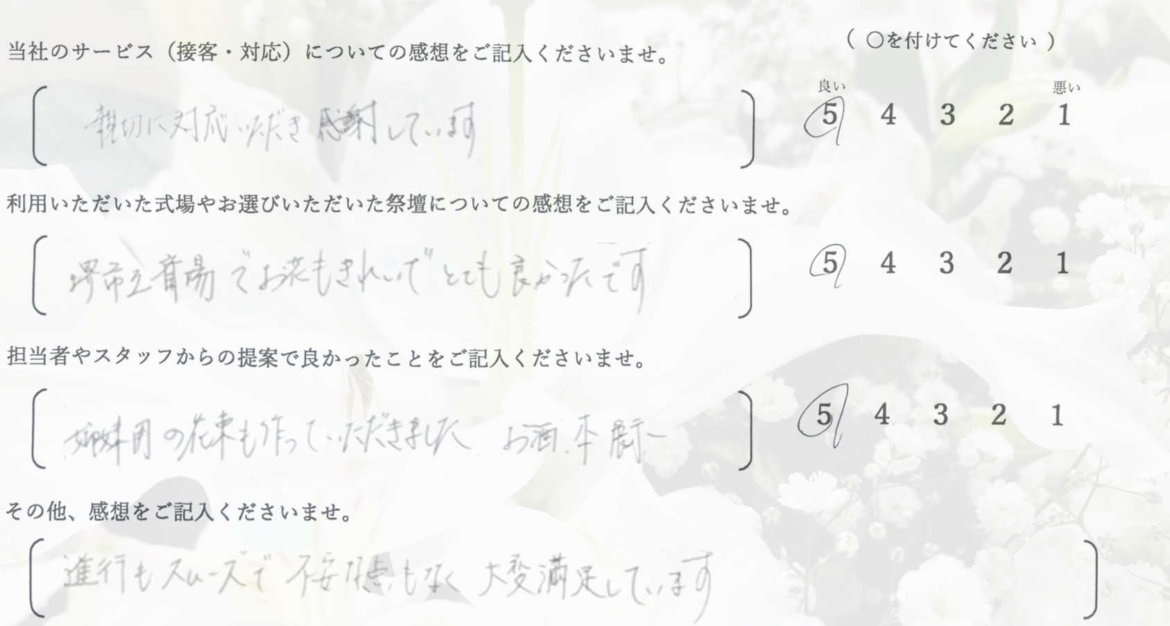 堺市立斎場第三式場で一日葬を行ったご家族から寄せられた、式の進行や対応に関する感想を紹介する画像です。